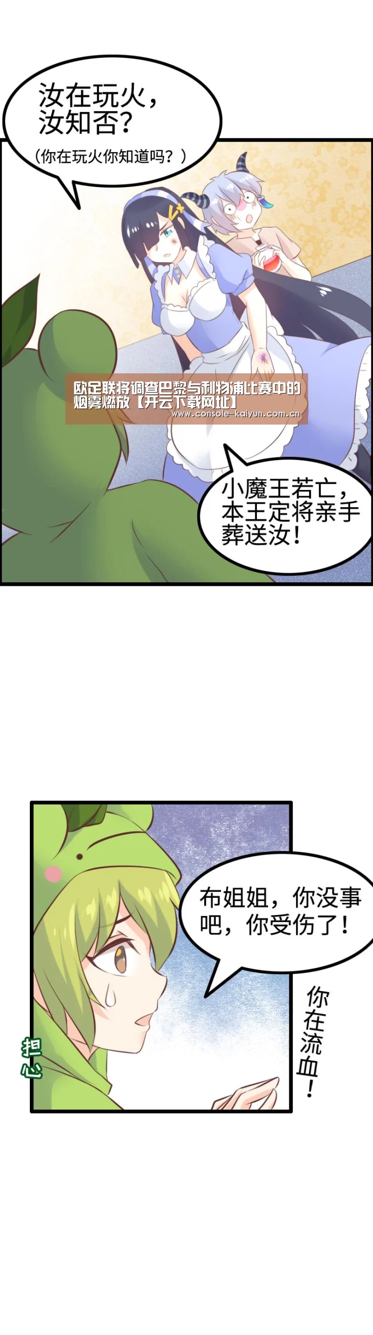 欧足联将调查巴黎与利物浦比赛中的烟雾燃放【开云下载网址】(图1) 开元棋牌app