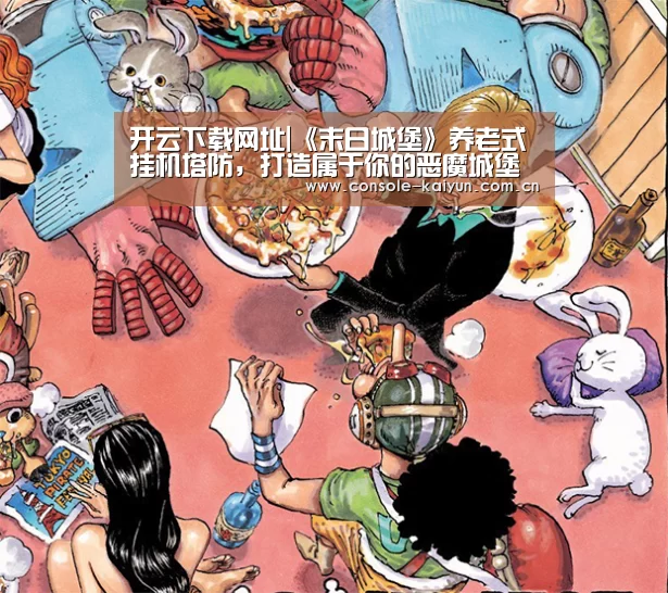 开云下载网址