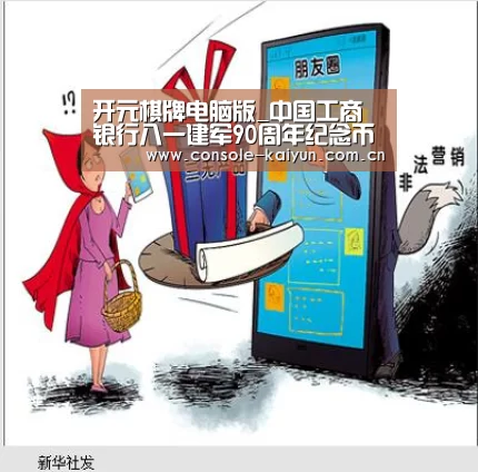 开元棋牌电脑版_中国工商银行八一建军90周年纪念币官网预约入口网上预约(图2) 开云下载网址