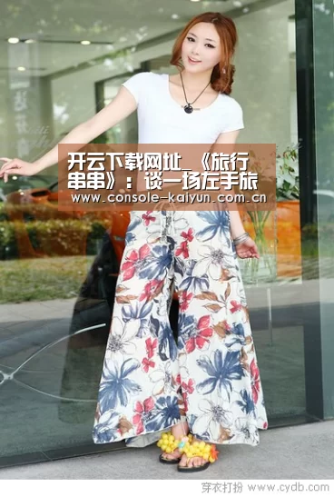 开云下载网址_《旅行串串》:谈一场左手旅行,右手串串的浪漫爱情(图4) 开元棋牌电脑版