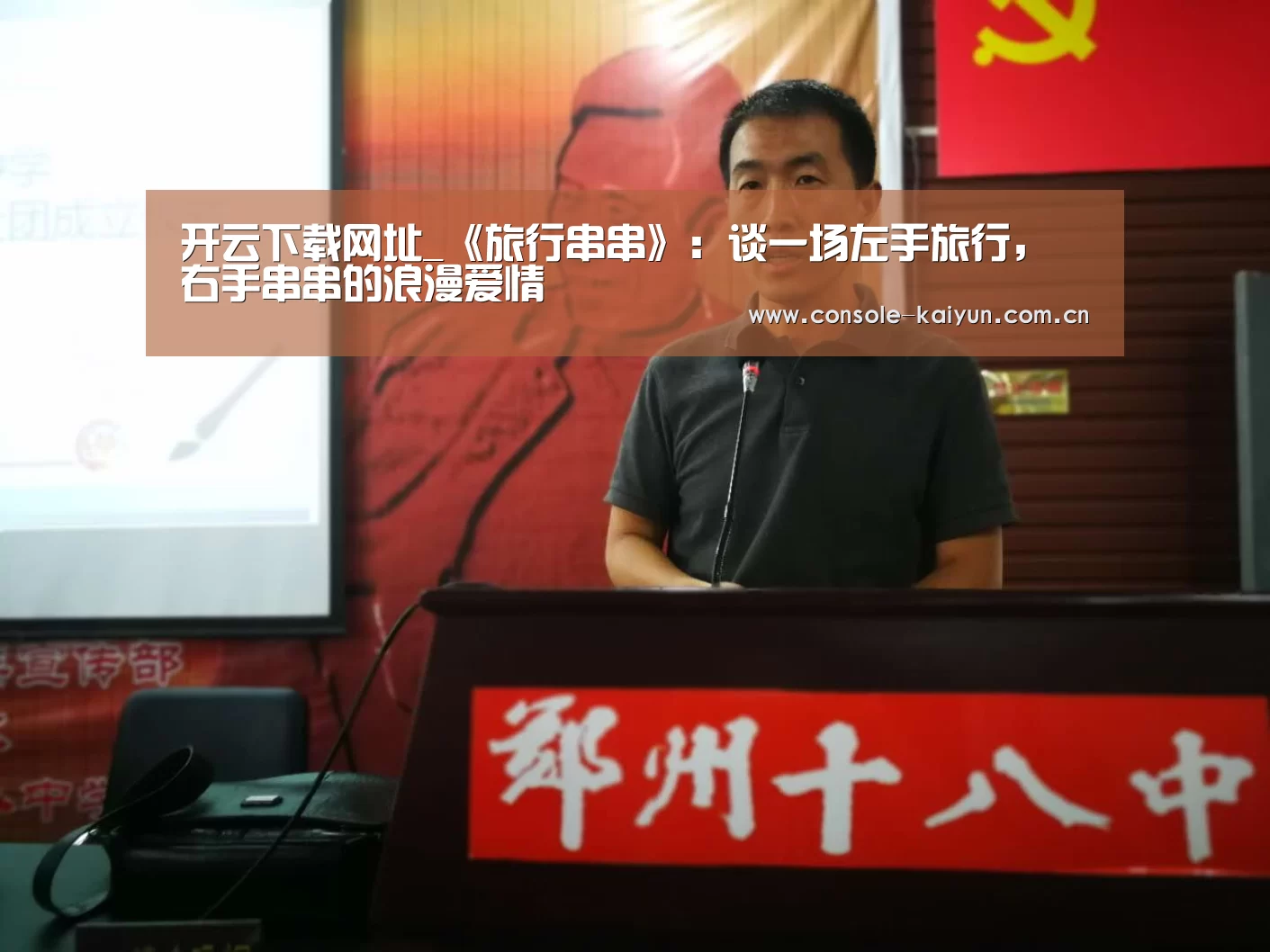 开云下载网址_《旅行串串》:谈一场左手旅行,右手串串的浪漫爱情(图2) 开元棋牌下载